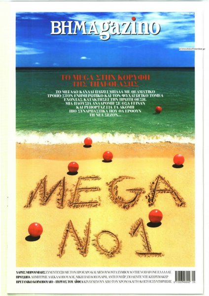 ΤΟ ΒΗΜΑ ΤΗΣ ΚΥΡΙΑΚΗΣ - BHMAGAZINO