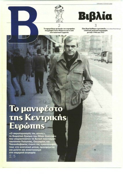 ΤΟ ΒΗΜΑ ΤΗΣ ΚΥΡΙΑΚΗΣ - ΒΙΒΛΙΑ