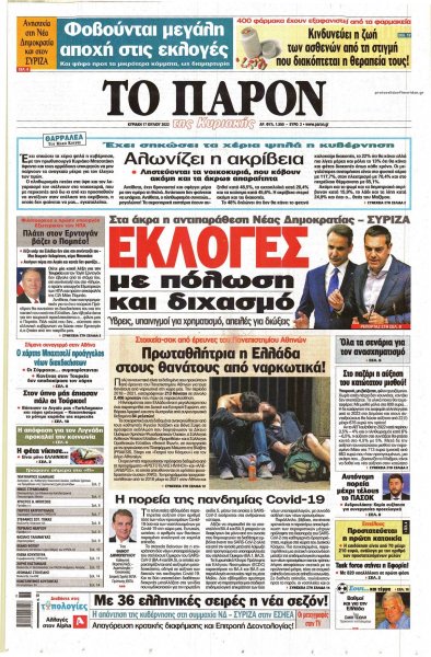 Το Παρόν