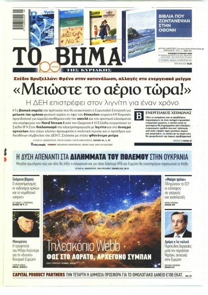 Το Βήμα της Κυριακής