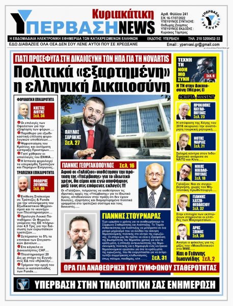 Υπέρβαση News