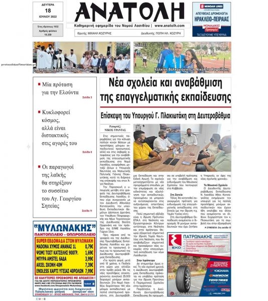 Ανατολή