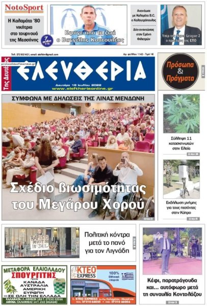 Ελευθερία Καλαμάτας
