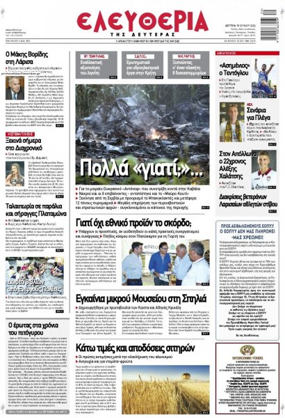 Ελευθερία Λάρισσας