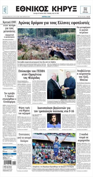 Εθνικός Κήρυξ