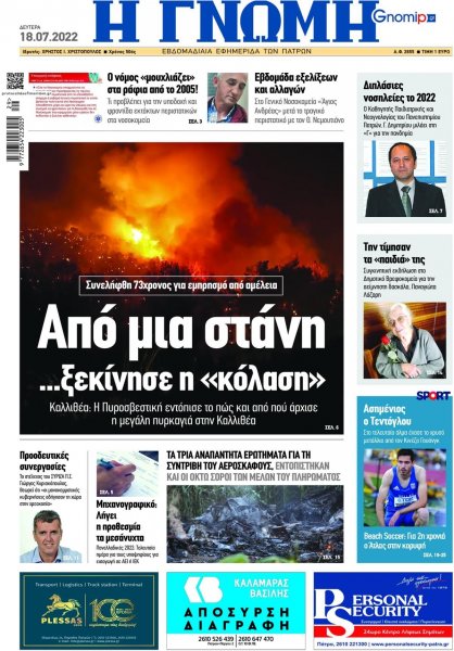Γνώμη της Πάτρας