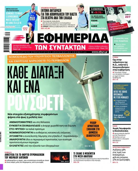 Των συντακτών