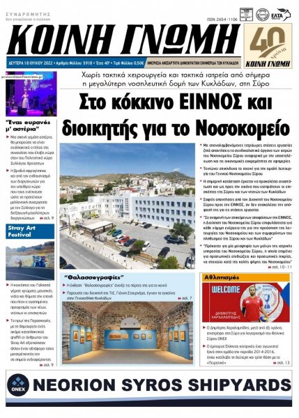 Κοινή Γνώμη Κυκλάδων