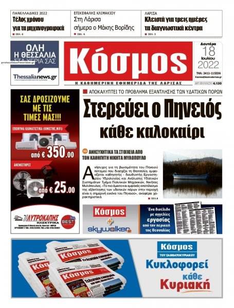 Κόσμος