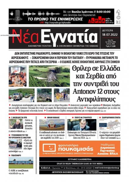 Νέα Εγνατία