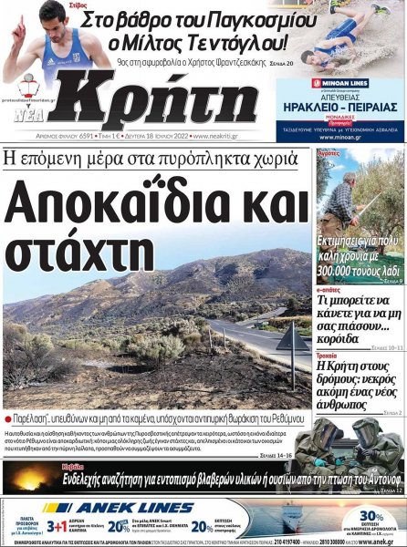 Νέα Κρήτη