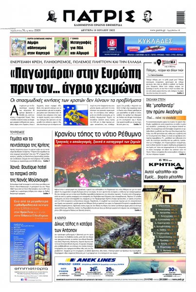 Πατρίς