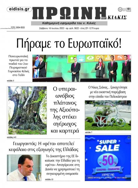 Πρωινή Κιλκίς