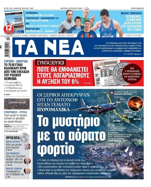 Τα Νέα