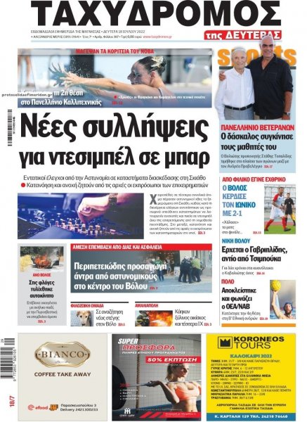 Ταχυδρόμος