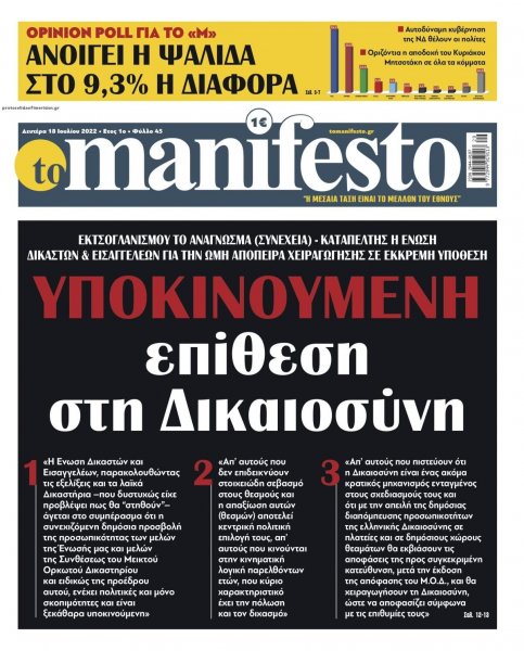 Το Manifesto