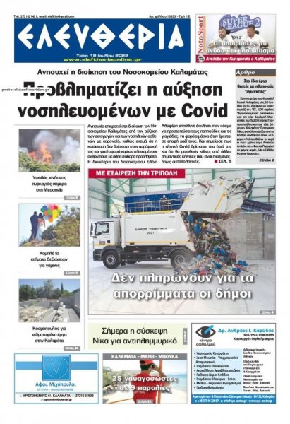Ελευθερία Καλαμάτας