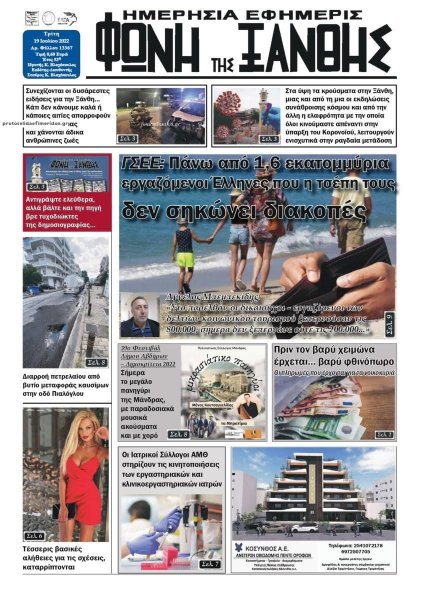 Φωνή της Ξάνθης