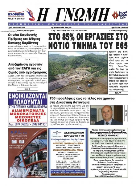 Η Γνώμη Καρδίτσας