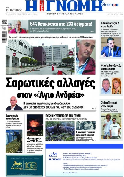 Γνώμη της Πάτρας