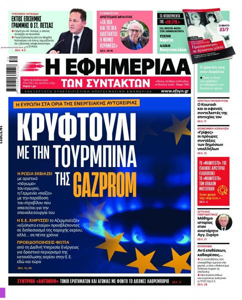 Των συντακτών