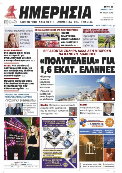 Ημερήσια Ημαθείας