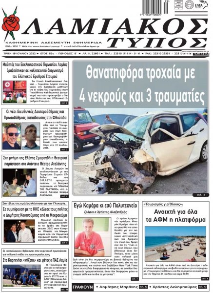 Λαμιακός Τύπος