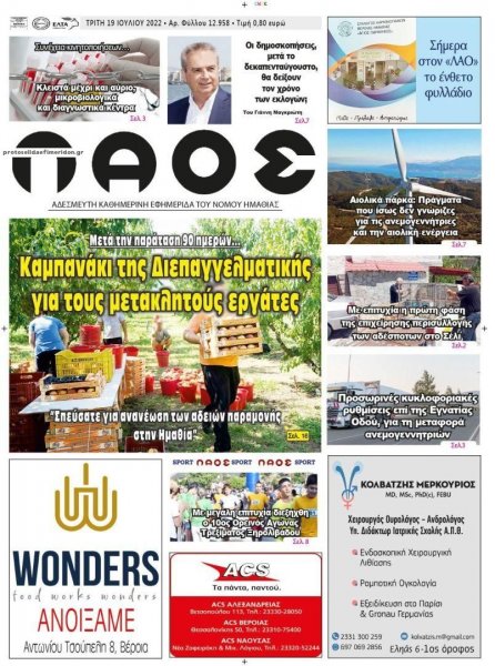 Λαός Βέροιας