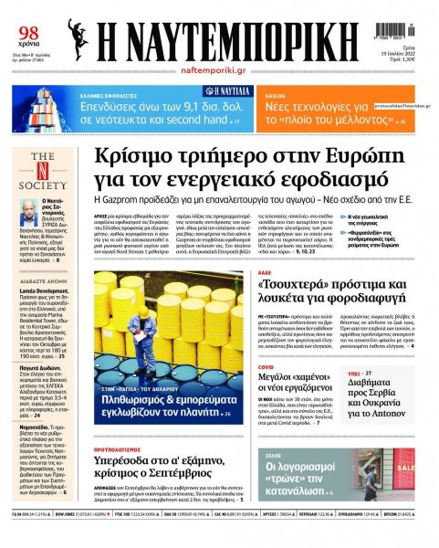 Ναυτεμπορική
