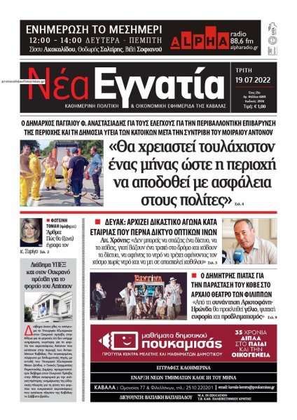 Νέα Εγνατία