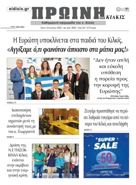 Πρωινή Κιλκίς