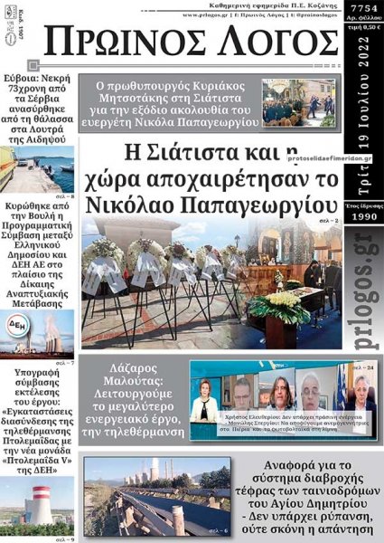 Πρωινός λόγος Κοζάνης