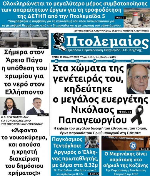 Πτολεμαίος