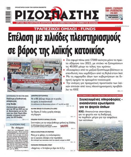 Ριζοσπάστης