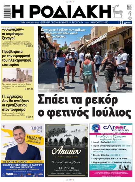 Ροδιακή