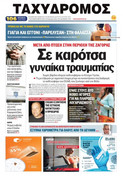 Ταχυδρόμος