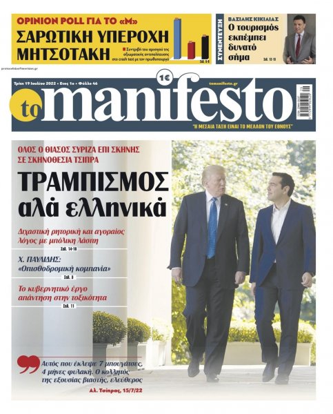 Το Manifesto