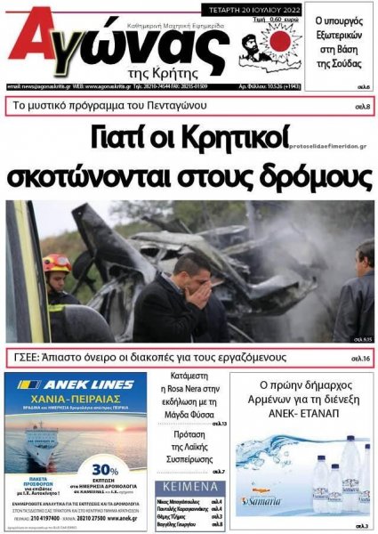 Αγώνας της Κρήτης