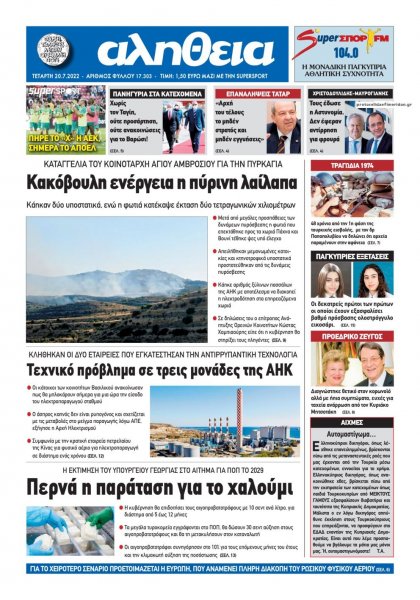 Αλήθεια Κύπρου