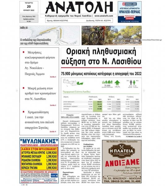 Ανατολή