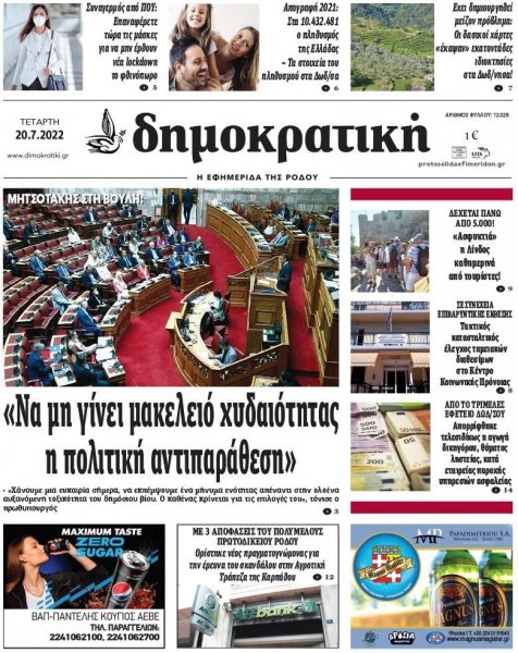 Δημοκρατική