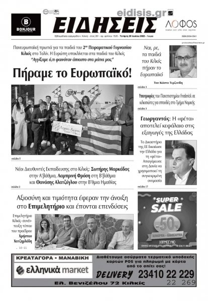 Ειδήσεις Κιλκίς