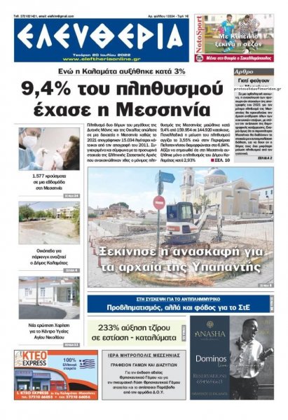 Ελευθερία Καλαμάτας