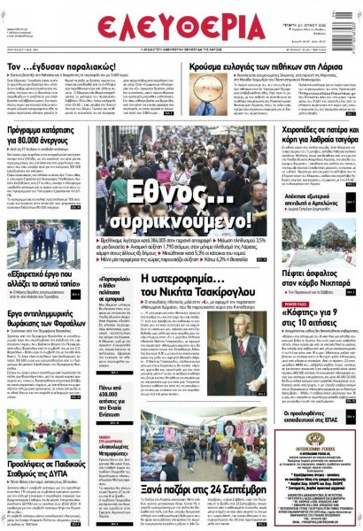 Ελευθερία Λάρισσας