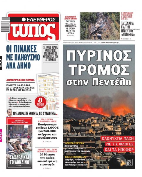Ελεύθερος Τύπος