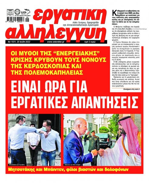 Εργατική Αλληλεγγύη