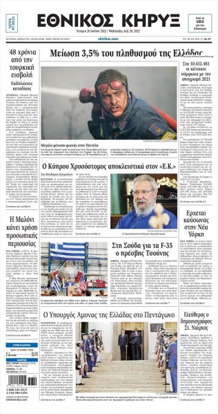 Εθνικός Κήρυξ