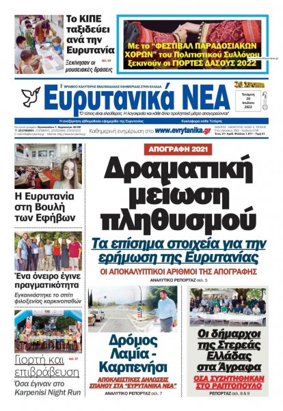 Ευρυτανικά Νέα