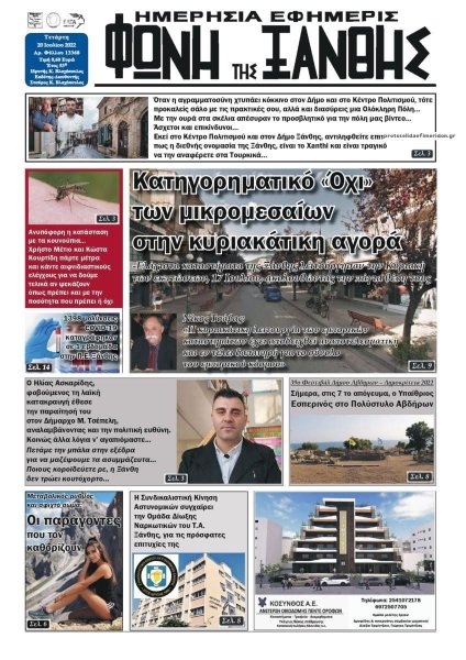 Φωνή της Ξάνθης