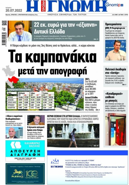 Γνώμη της Πάτρας